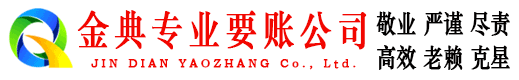 仁寿金典要债公司